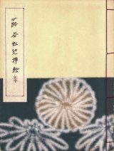 画像: 蕗谷虹児挿絵切り抜き帖２冊