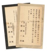 画像: 山本鼎書簡　田中松太郎宛