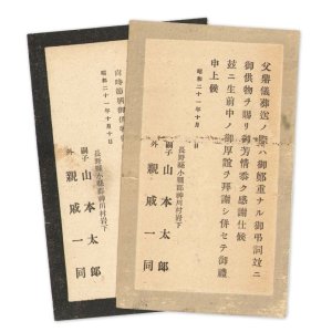 画像: 山本鼎書簡　田中松太郎宛