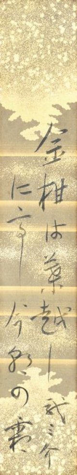 画像: 芥川龍之介短冊額「金柑は」