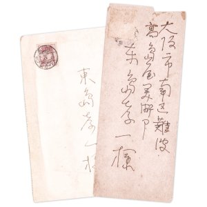 画像: 堅山南風書簡２通