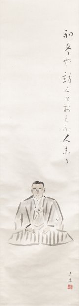 画像: 奥村土牛画賛幅「初冬」