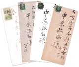 画像: 山口華楊書簡４通