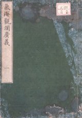 画像: 気海観欄広義　５冊揃