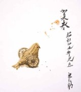 画像: 福井良之助色紙額「鳩車」