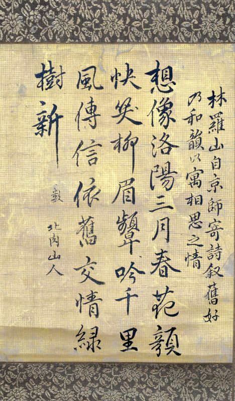 画像: 藤原惺窩書幅「想像洛陽」