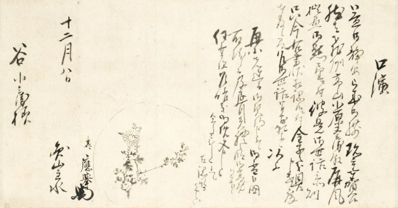 画像1: 円山応挙書状幅