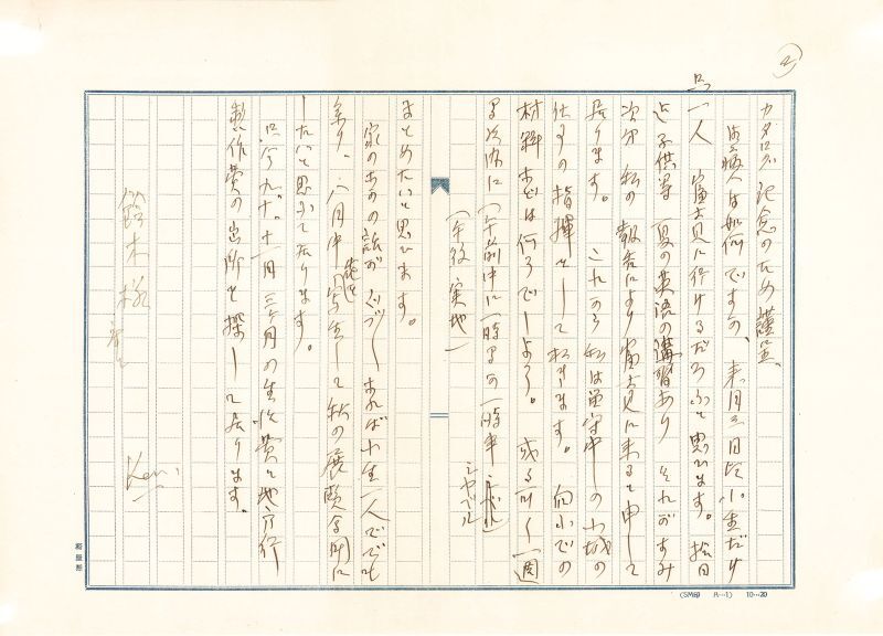 画像: 富本憲吉書簡