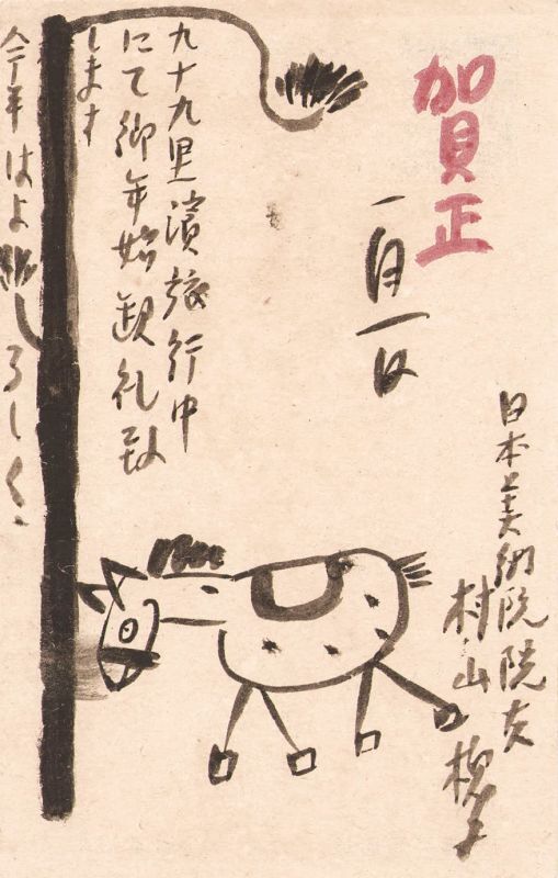 画像: 村山槐多書簡１０通　嶺田丘造宛