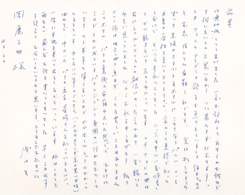 画像1: 滝口修造書簡