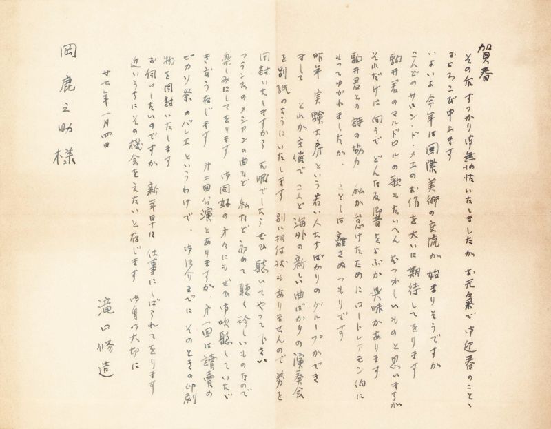 画像1: 滝口修造書簡