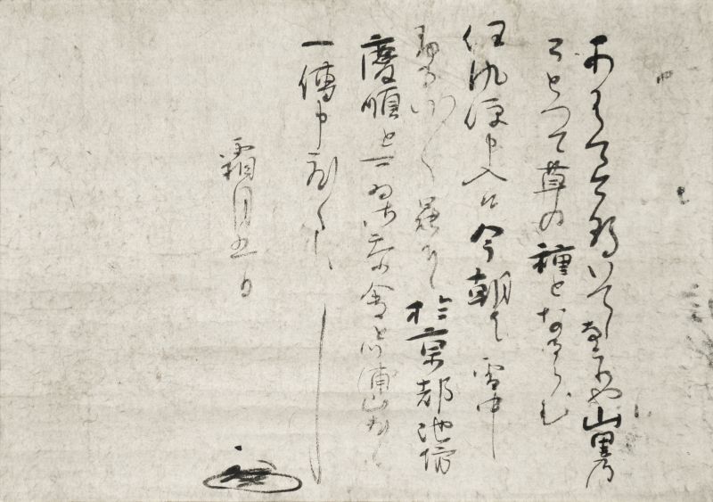 画像1: 小堀遠州書状幅「あはて今朝」