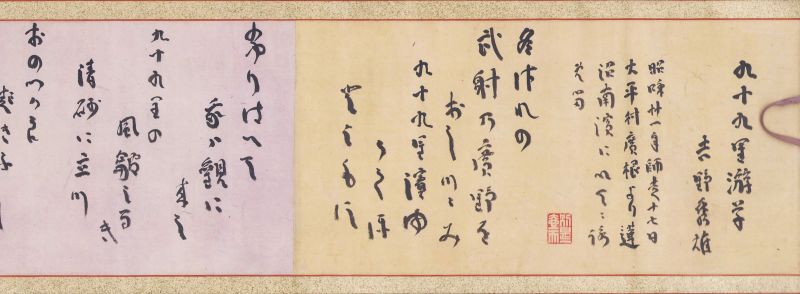 画像1: 吉野秀雄書巻「九十九里游筆」