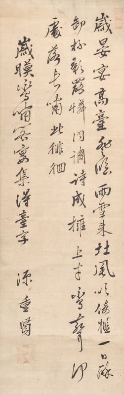 画像1: 細川重賢三行書幅「歳晏宴高台」