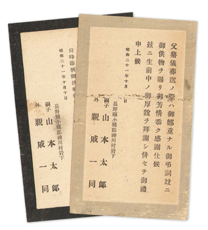 画像1: 山本鼎書簡　田中松太郎宛