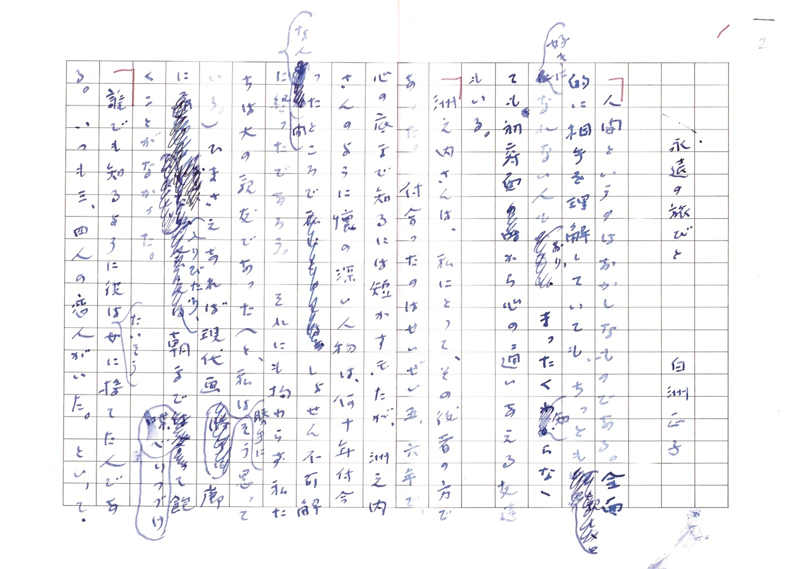 画像: 『洲之内徹の風景』白洲正子他草稿一括