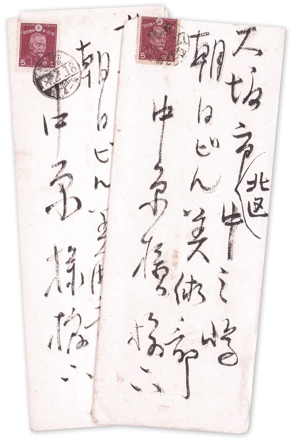 画像1: 玉村方久斗書簡２通