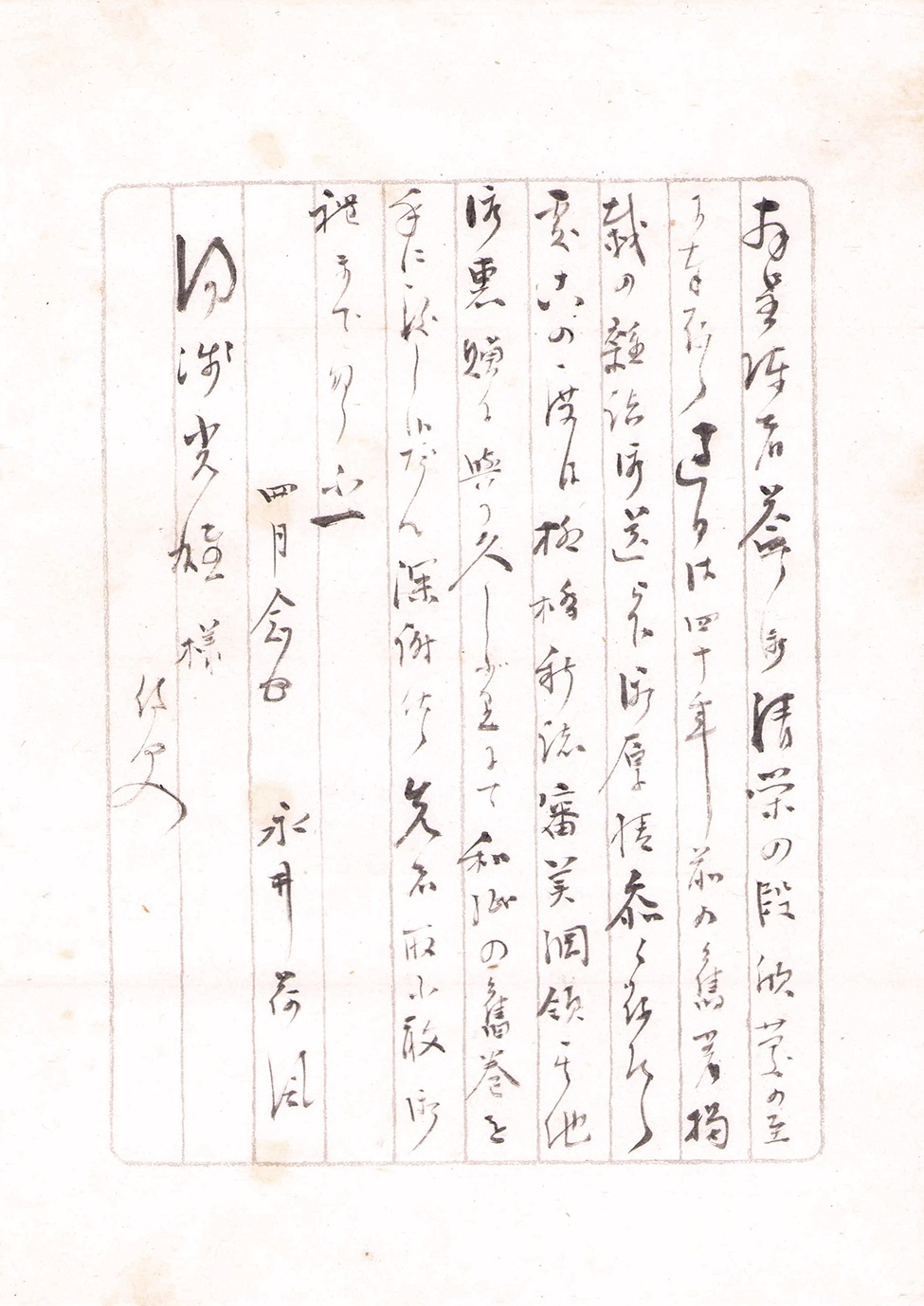 画像: 永井荷風書簡４通