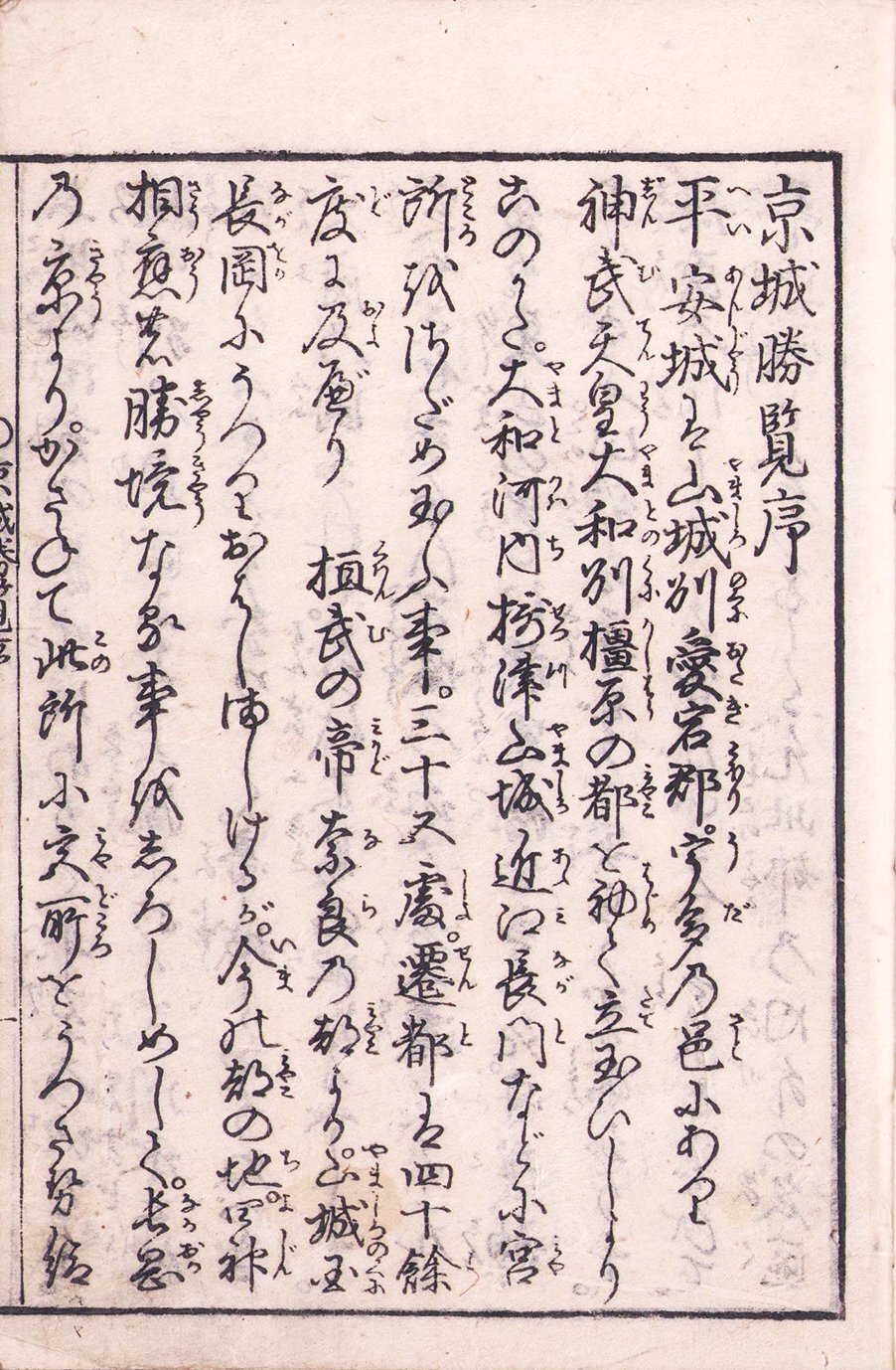 画像: 京城勝覧　上下