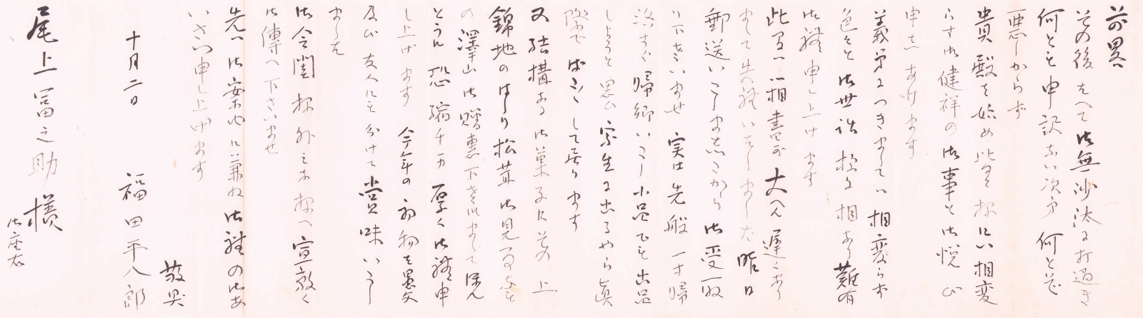 画像1: 福田平八郎書簡