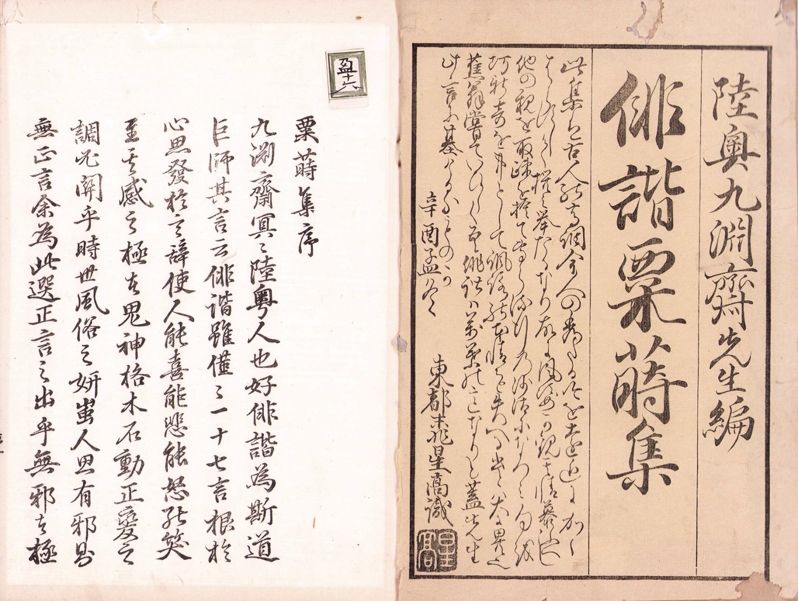 画像: 俳諧粟蒔集　３冊揃